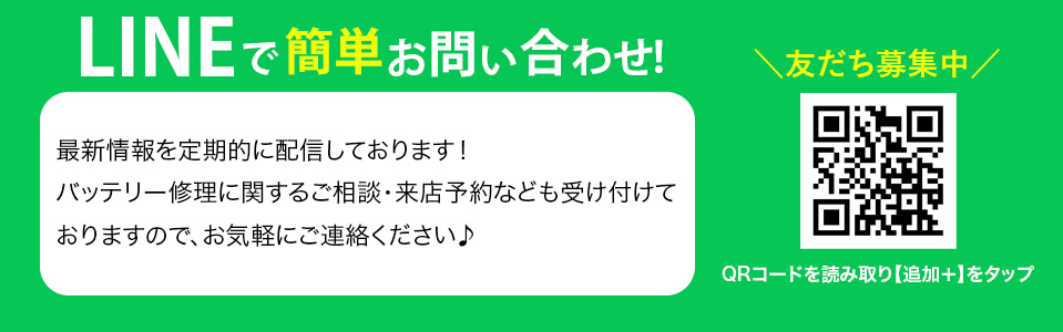LINEで 簡単お問い合わせ!