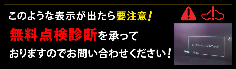 無料点検診断を承っておりますのでお問い合わせください！