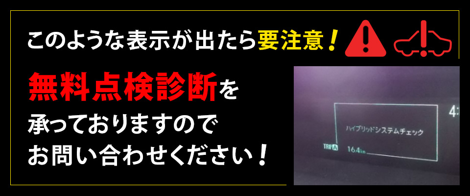 無料点検診断を承っておりますのでお問い合わせください！